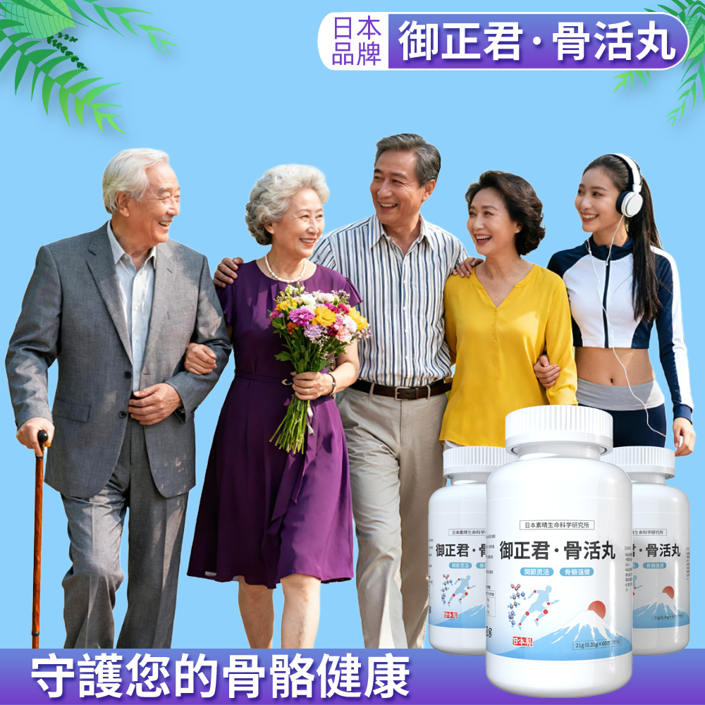 日本御正君骨活丸